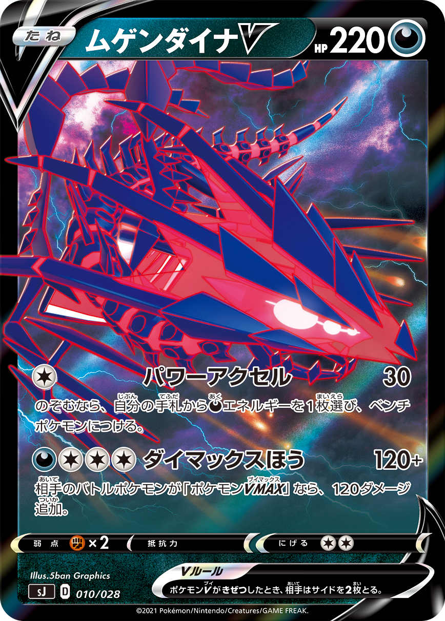 Pokemon TCG - sJ - 030/028 - Zamazenta V