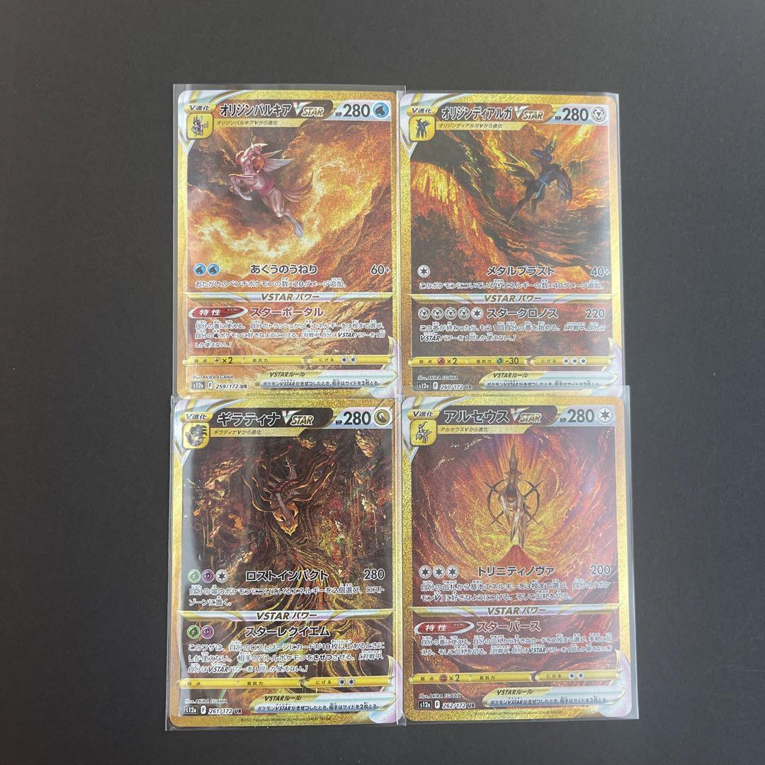 Palkia Dialga Giratina Arceus UR Complete Set