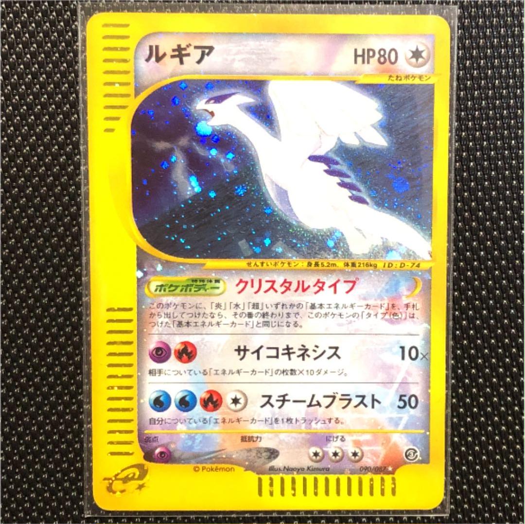 Lugia Crystal Type 090/087