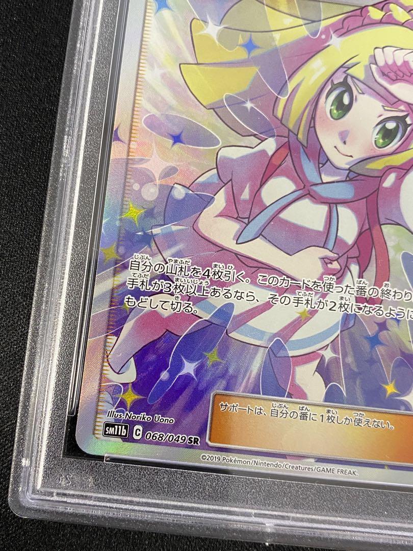 Lillie's Full Force 068/049 SR PSA10